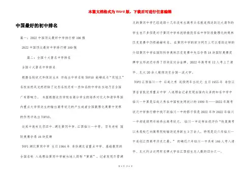 中国最好的初中排名