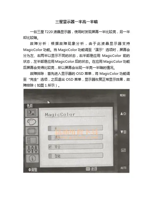 三星显示器一半亮一半暗