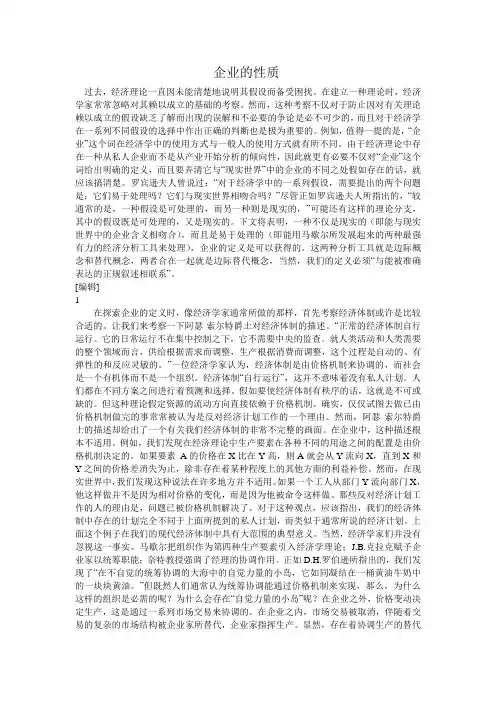 公司的性质(企业的性质)