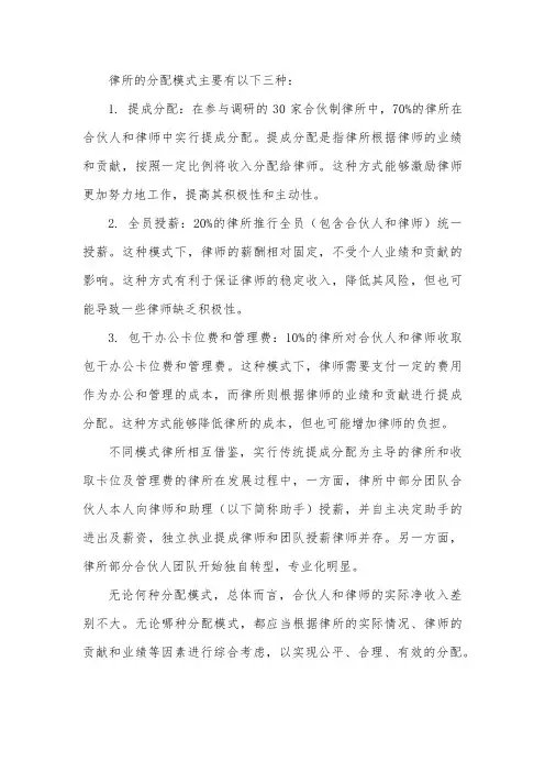 top 律所 分配模式
