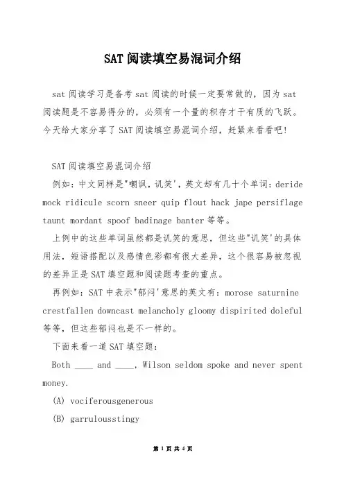 SAT阅读填空易混词介绍