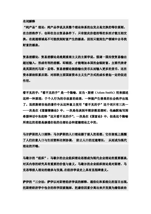 福建师范大学17年8月《外国经济学说史》作业考核试题答案材料