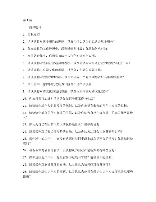 世界五百强面试题目(3篇)