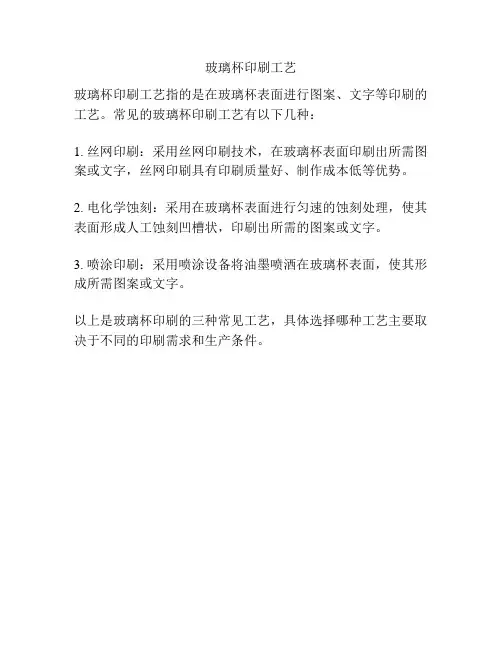 玻璃杯印刷工艺