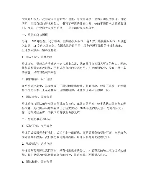 体育明星事迹演讲稿范文