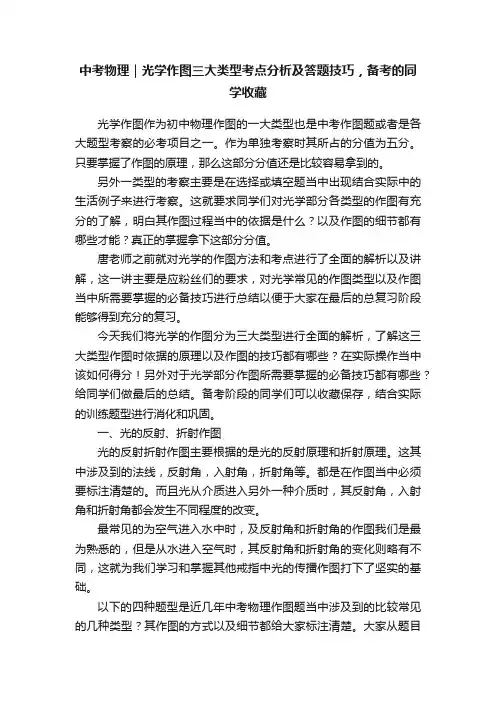 中考物理｜光学作图三大类型考点分析及答题技巧，备考的同学收藏