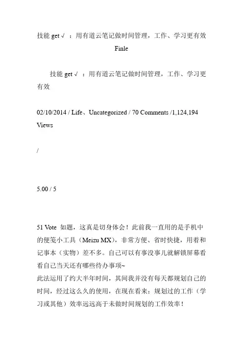 技能 用有道云笔记做时间管理工作学习更有效
