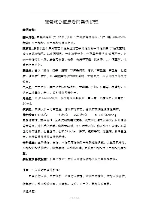 腕管综合征案例修订