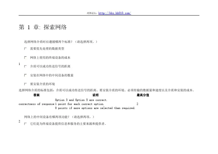 CCNA 5.0路由和交换：网络简介 第1章 探索网络(练习和答案)
