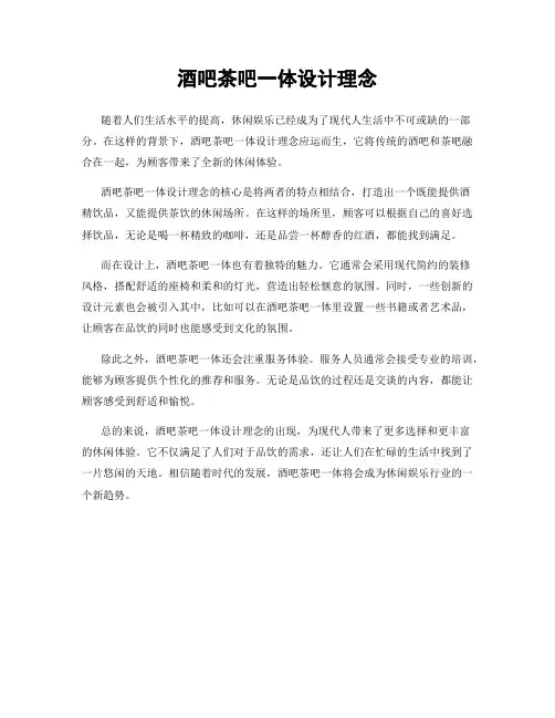 酒吧茶吧一体设计理念