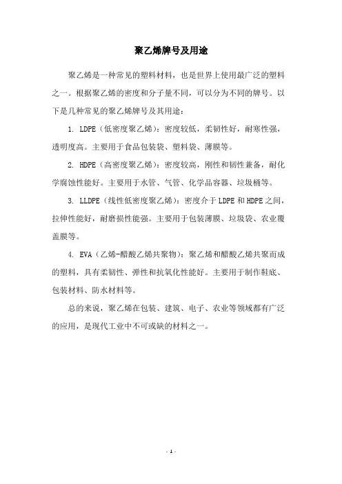 聚乙烯牌号及用途