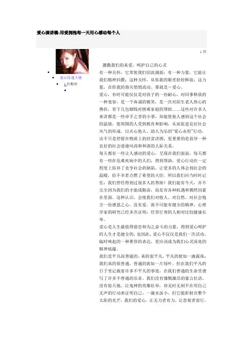 爱心演讲稿-用爱拥抱每一天用心感动每个人