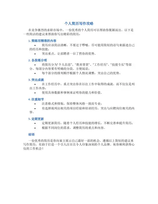 个人简历怎么写 简短一点