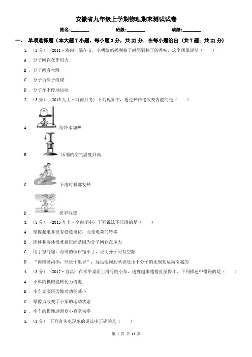 安徽省九年级上学期物理期末测试试卷