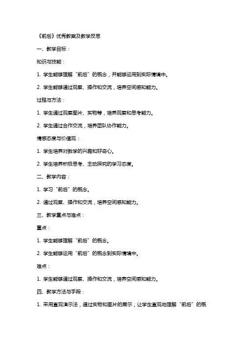 《 前后》教案及教学反思