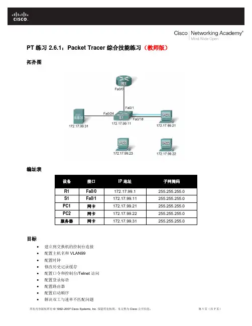 PT 练习 2.6.1：Packet Tracer 综合技能练习(教师版)