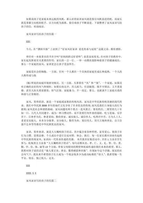 家风家训形式家长写给孩子的信_家风家训以文字形式