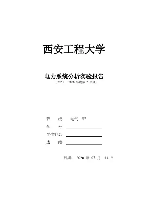 实验1-1、电力系统三相对称故障仿真