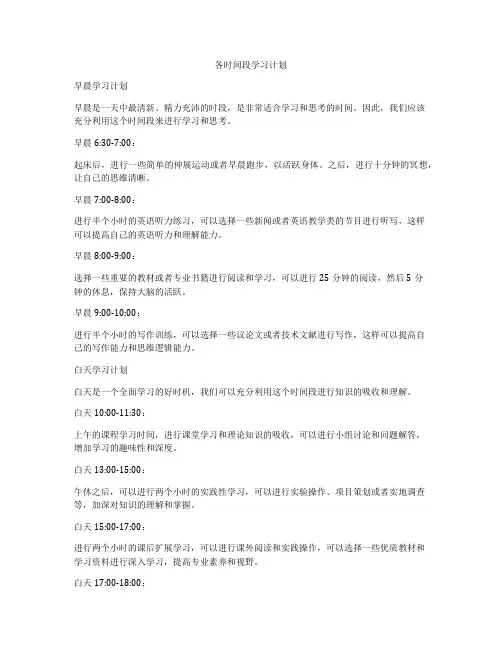 各时间段学习计划