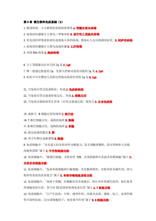 康复医学与治疗技术(师)基础知识强化章节训练 第9章 微生物和免疫基础(2)