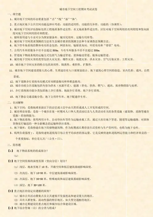 城市地下空间工程期末考试试卷