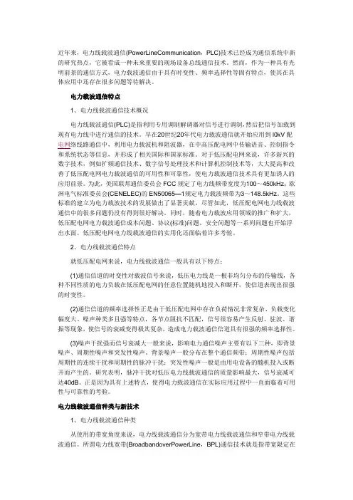 低压配电网电力线载波通信与新技术