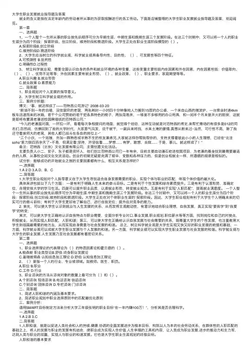 大学生职业发展就业指导题及答案