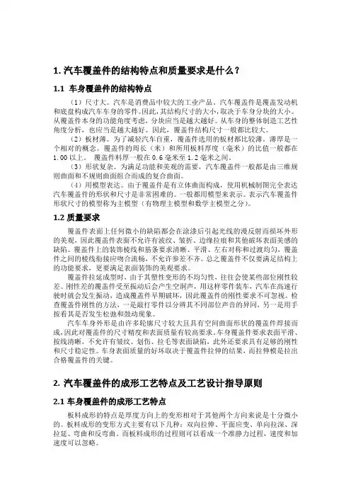 汽车覆盖件