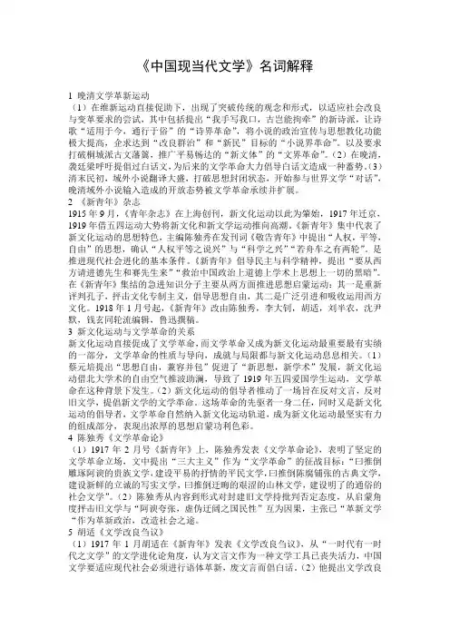 中国现当代文学考研名词解释完整版