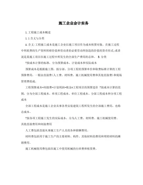 施工企业会计实务