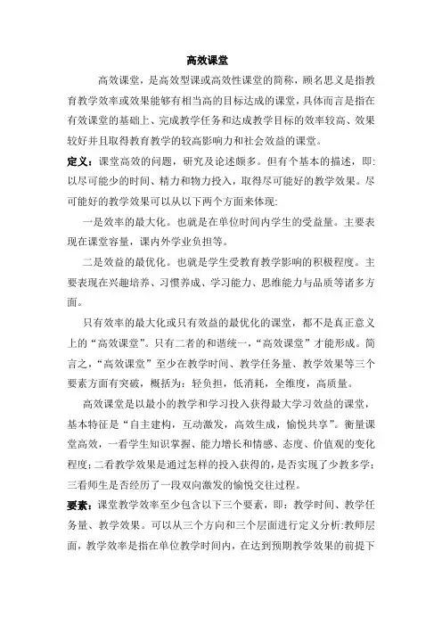 高效、有效、无效课堂 (2)