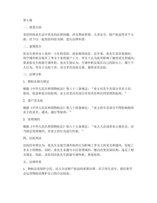 法律科普小课堂案例(3篇)