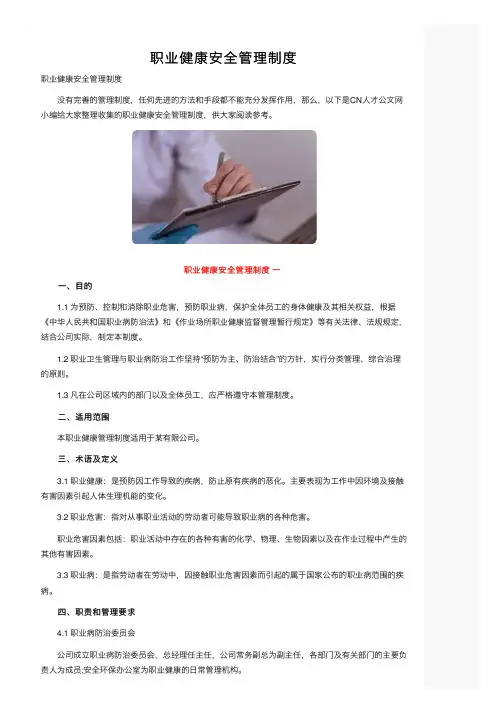 职业健康安全管理制度