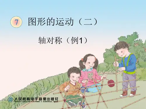7.1轴对称(例1)