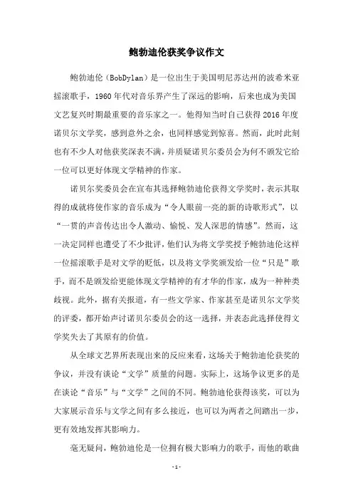 鲍勃迪伦获奖争议作文