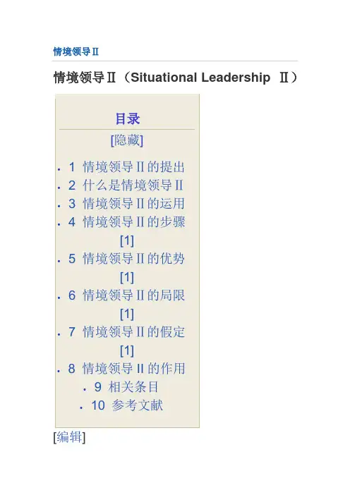 情境领导2