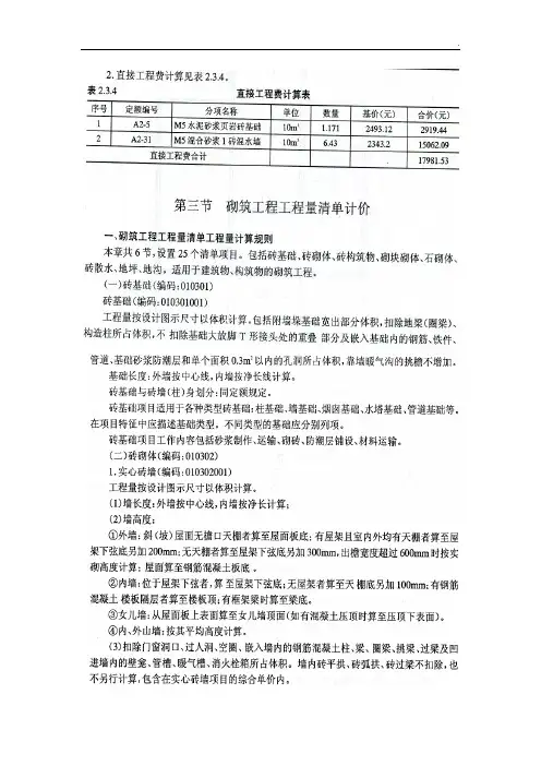 造价员培训资料建筑工程计量与计价(中)