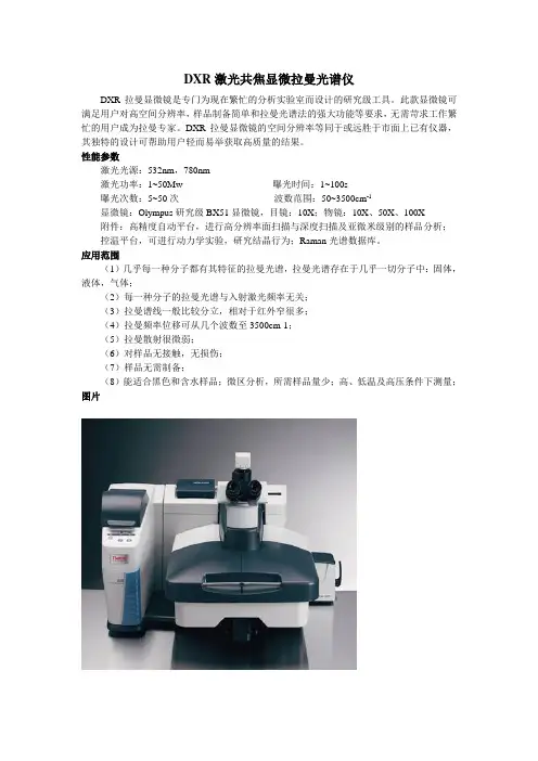 DXR激光共焦显微拉曼光谱仪