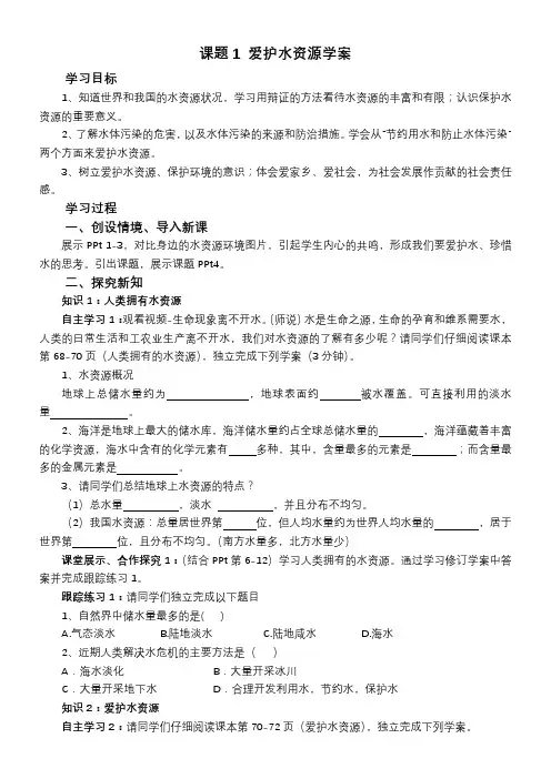 初中化学人教九年级上册(2023年新编)(新疆地区)自然界的水爱护水资源 学案