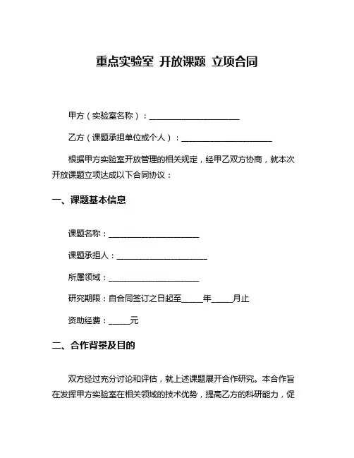 重点实验室 开放课题 立项合同