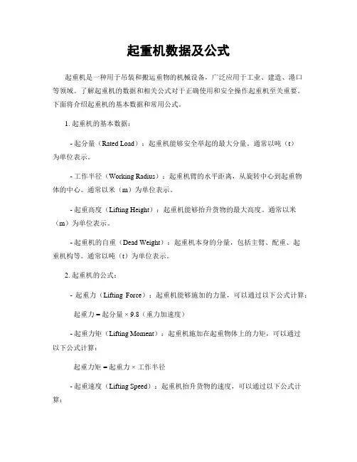 起重机数据及公式