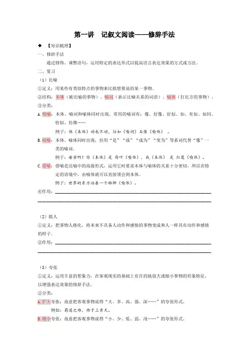 第1讲  记叙文阅读1——修辞手法 -2024-2025学年七年级语文上册专题复习讲义(统编版)