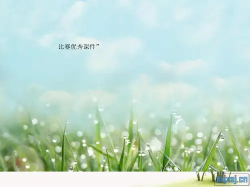 部编三年级上数学《认识几分之一》王瑞PPT课件 一等奖新名师优质课获奖比赛公开人教版