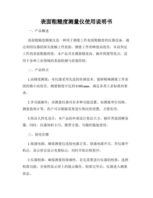 表面粗糙度测量仪使用说明书