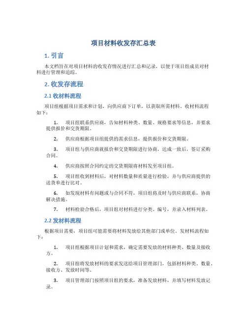 项目材料收发存汇总表