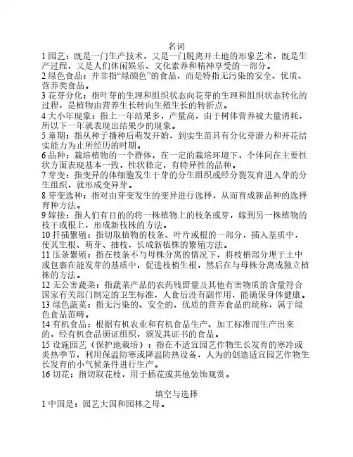 云南农业大学园艺通论考试资料