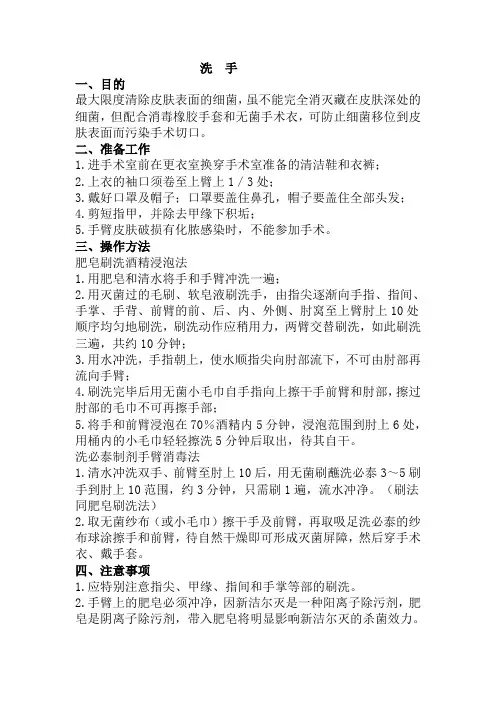 外科洗手消毒
