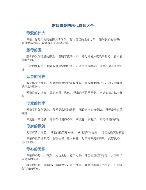 歌颂母爱的现代诗歌大全