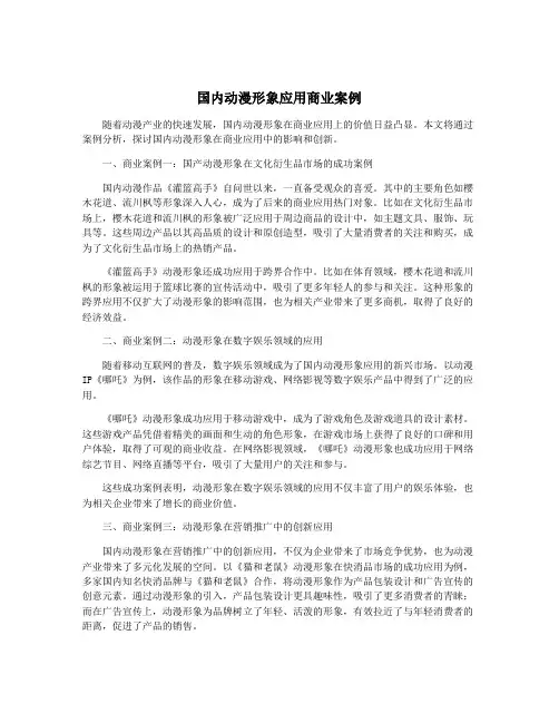 国内动漫形象应用商业案例
