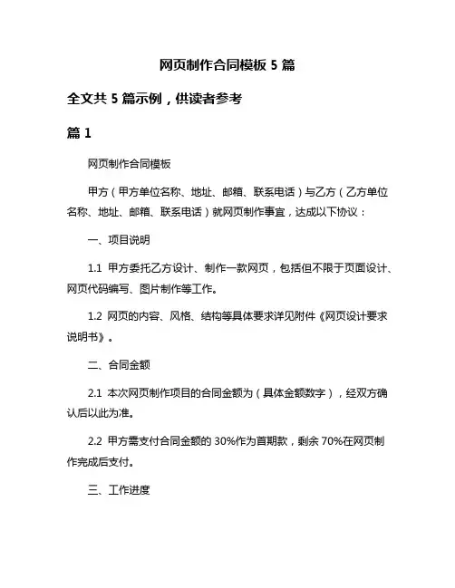 网页制作合同模板5篇